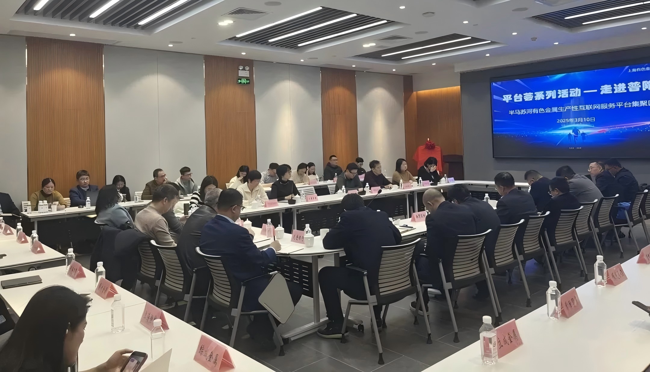 “平臺薈系列活動—走進(jìn)普陀?半馬蘇河有色金屬生產(chǎn)性互聯(lián)網(wǎng)服務(wù)平臺集聚區(qū)”順利舉辦